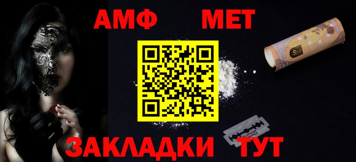АМФЕТАМИН Междуреченск