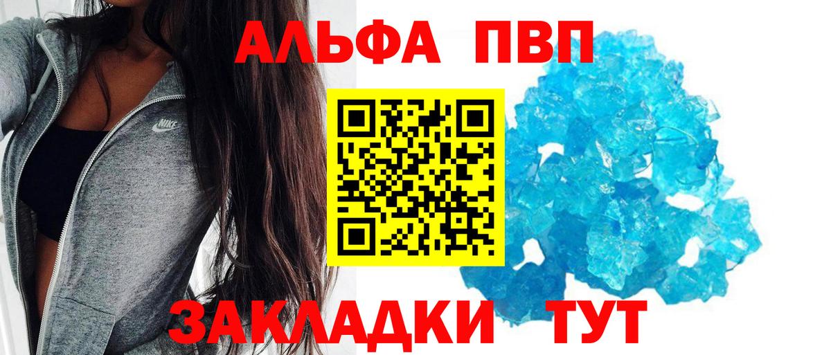 Alpha-PVP СК  Вход с VPN  APVP Crystall  Междуреченск  Alfa_PVP Соль 