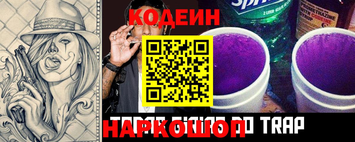 Codein Purple Drank  Кодеин напиток Lean (лин)  Междуреченск  Вход с VPN 