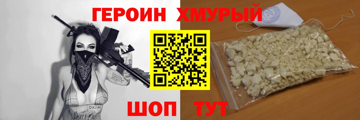 Героин герыч Междуреченск