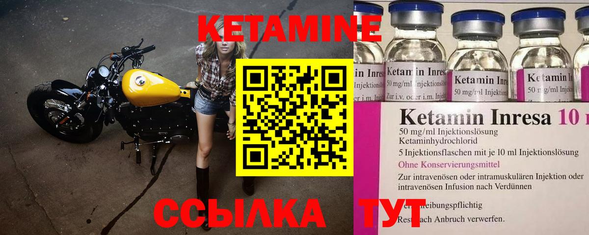 Кетамин ketamine Междуреченск