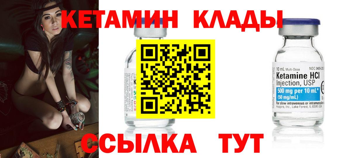 Междуреченск  Кетамин ketamine  Вход с VPN 