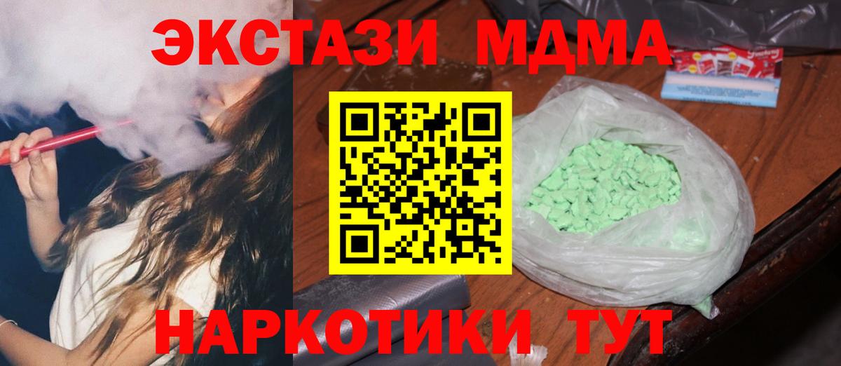 МДМА crystal  Вход с VPN  МДМА Molly  Междуреченск 