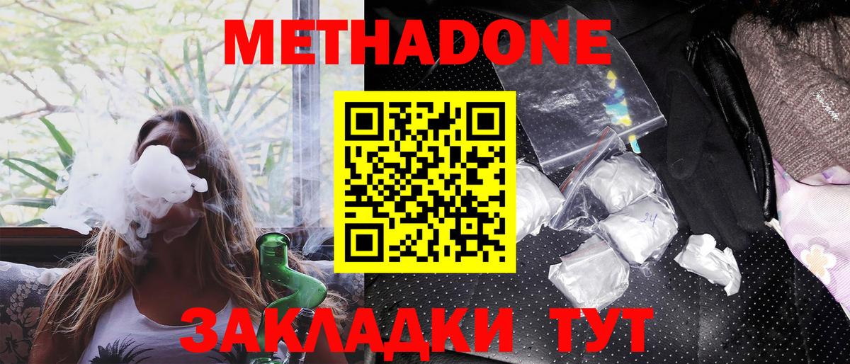 Междуреченск  Метадон кристалл  Метадон VHQ  omg   Вход с VPN 