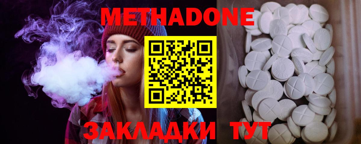 Метадон VHQ Междуреченск