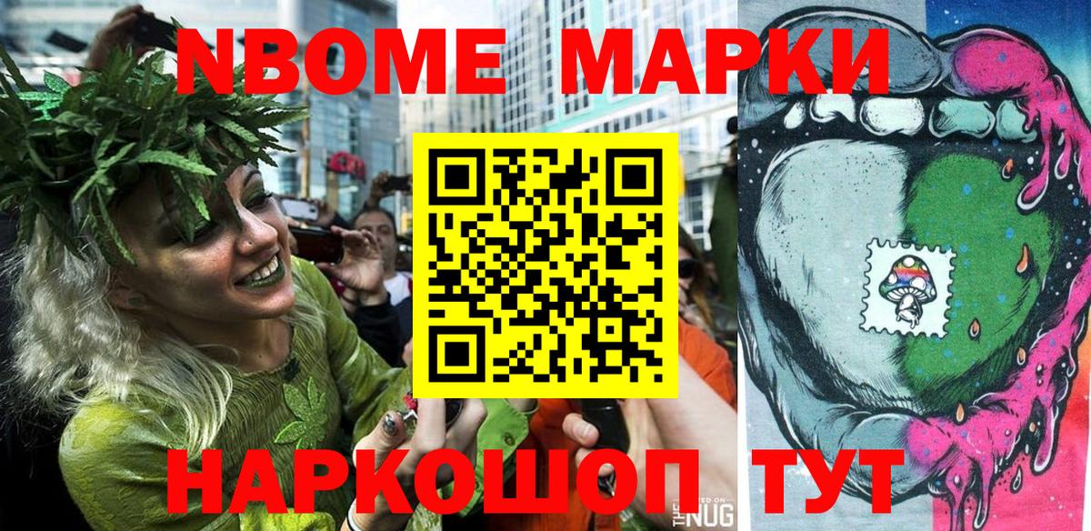 Междуреченск  Марки NBOMe 1500мкг  купить наркотик  Вход с VPN  Наркотические марки 